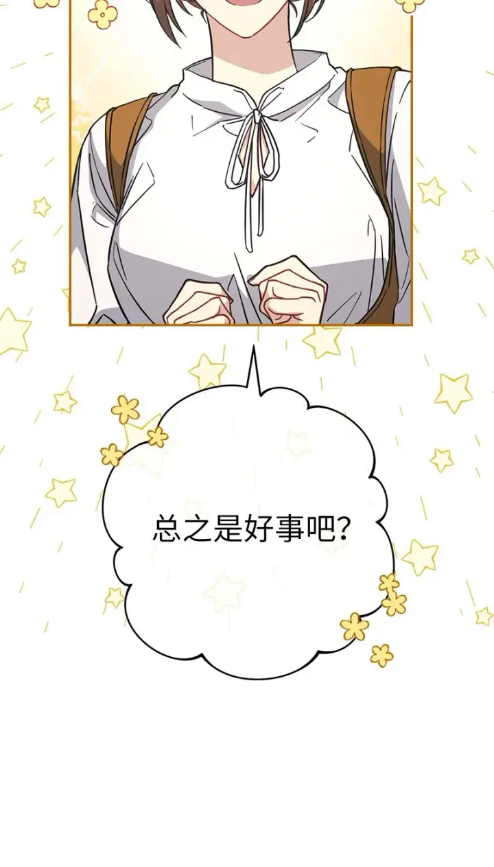 《错把结婚当交易，却意外的甜蜜？》04 夫人的变化图95