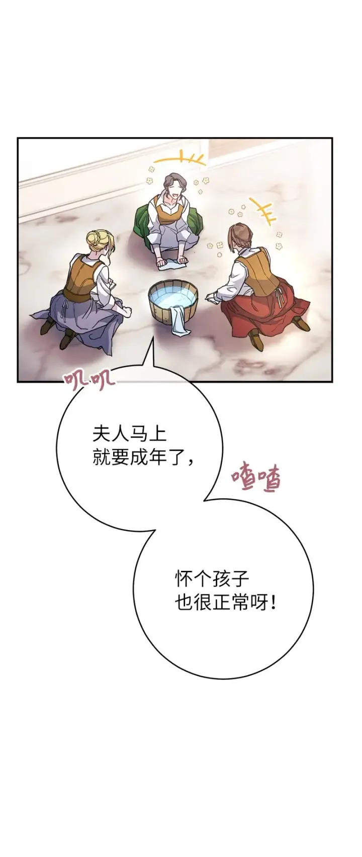 《错把结婚当交易，却意外的甜蜜？》04 夫人的变化图96