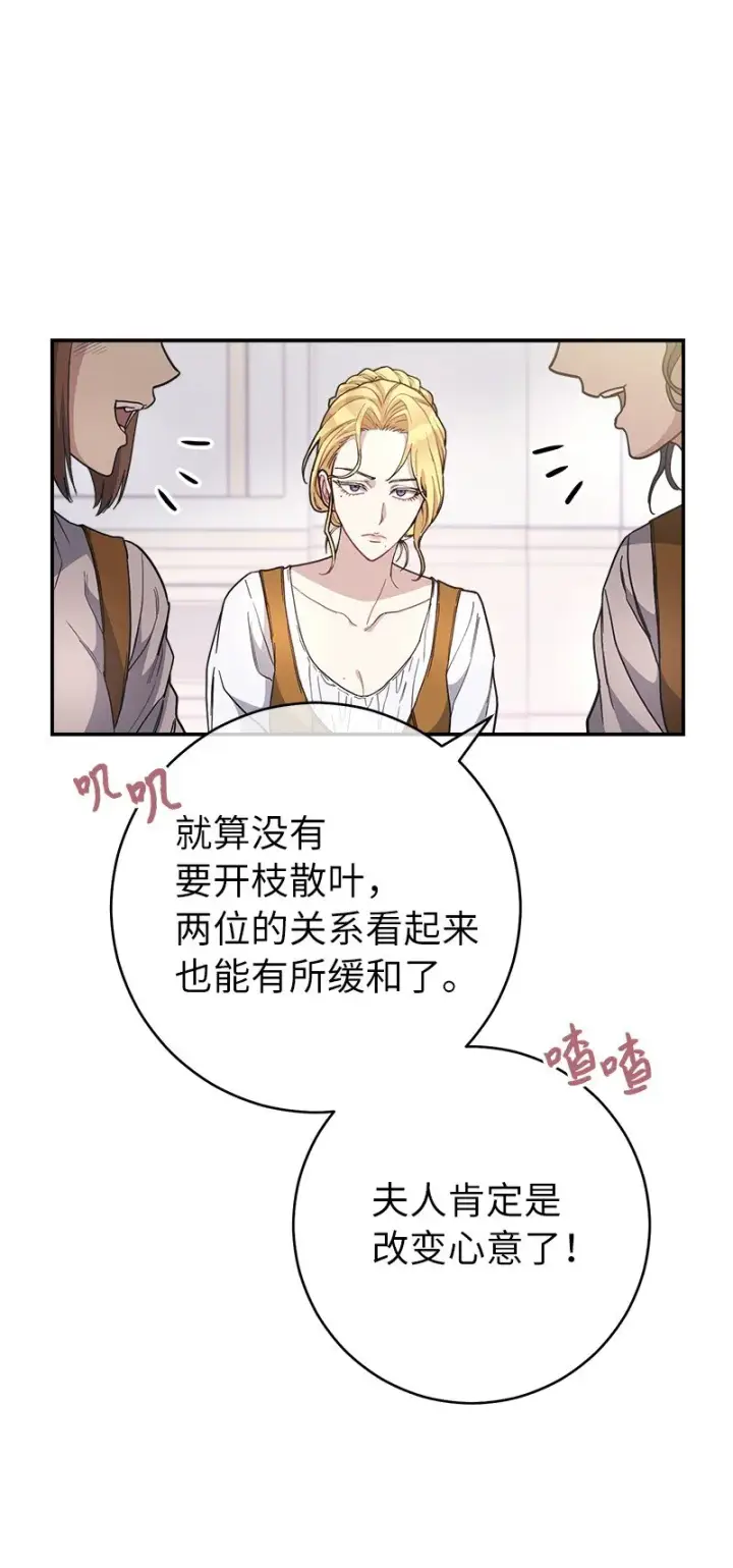 《错把结婚当交易，却意外的甜蜜？》04 夫人的变化图97