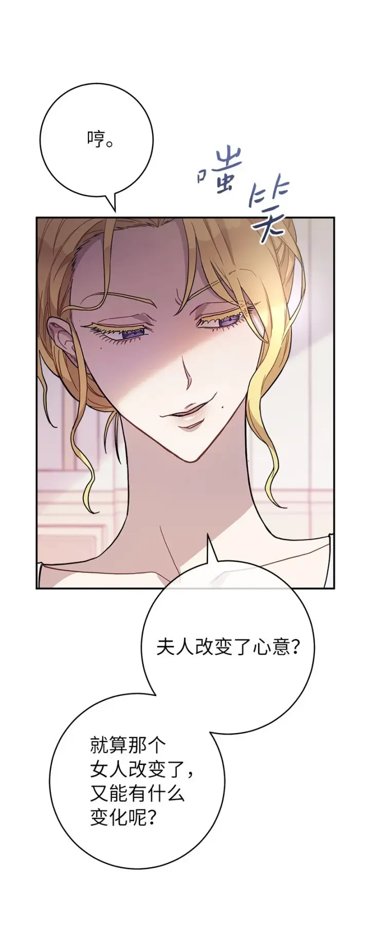 《错把结婚当交易，却意外的甜蜜？》04 夫人的变化图98