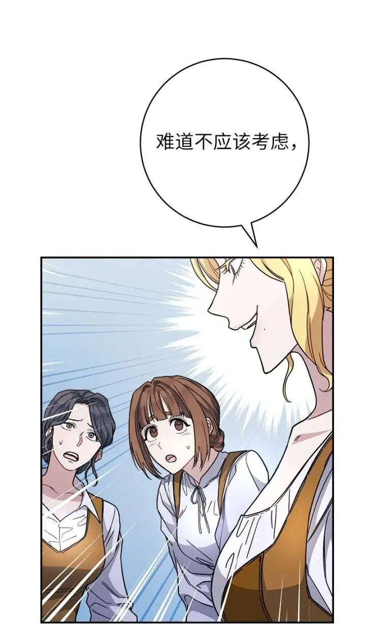 《错把结婚当交易，却意外的甜蜜？》04 夫人的变化图99
