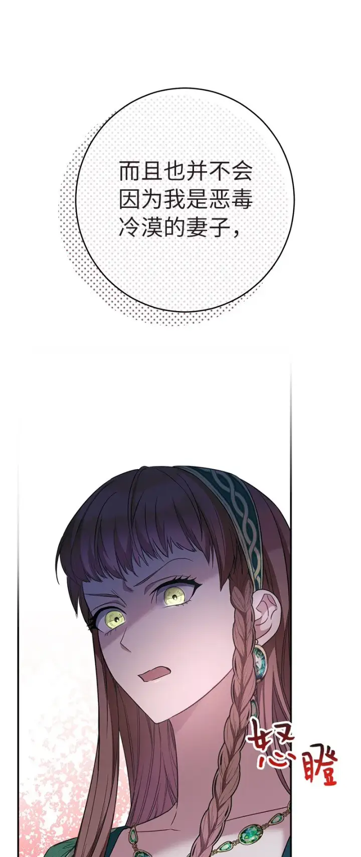 漫画《错把结婚当交易，却意外的甜蜜？》05 立规矩第101张图