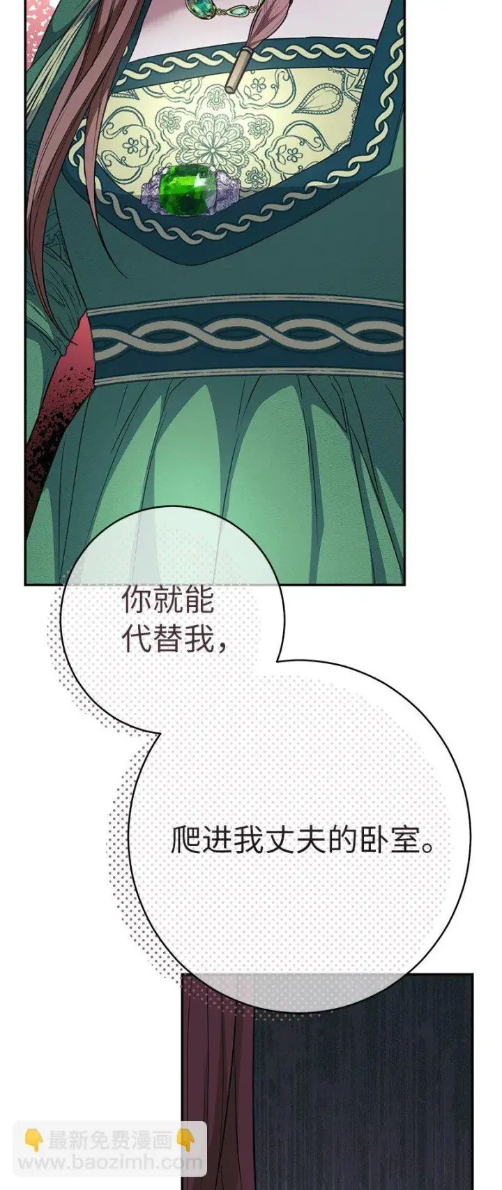 漫画《错把结婚当交易，却意外的甜蜜？》05 立规矩第102张图