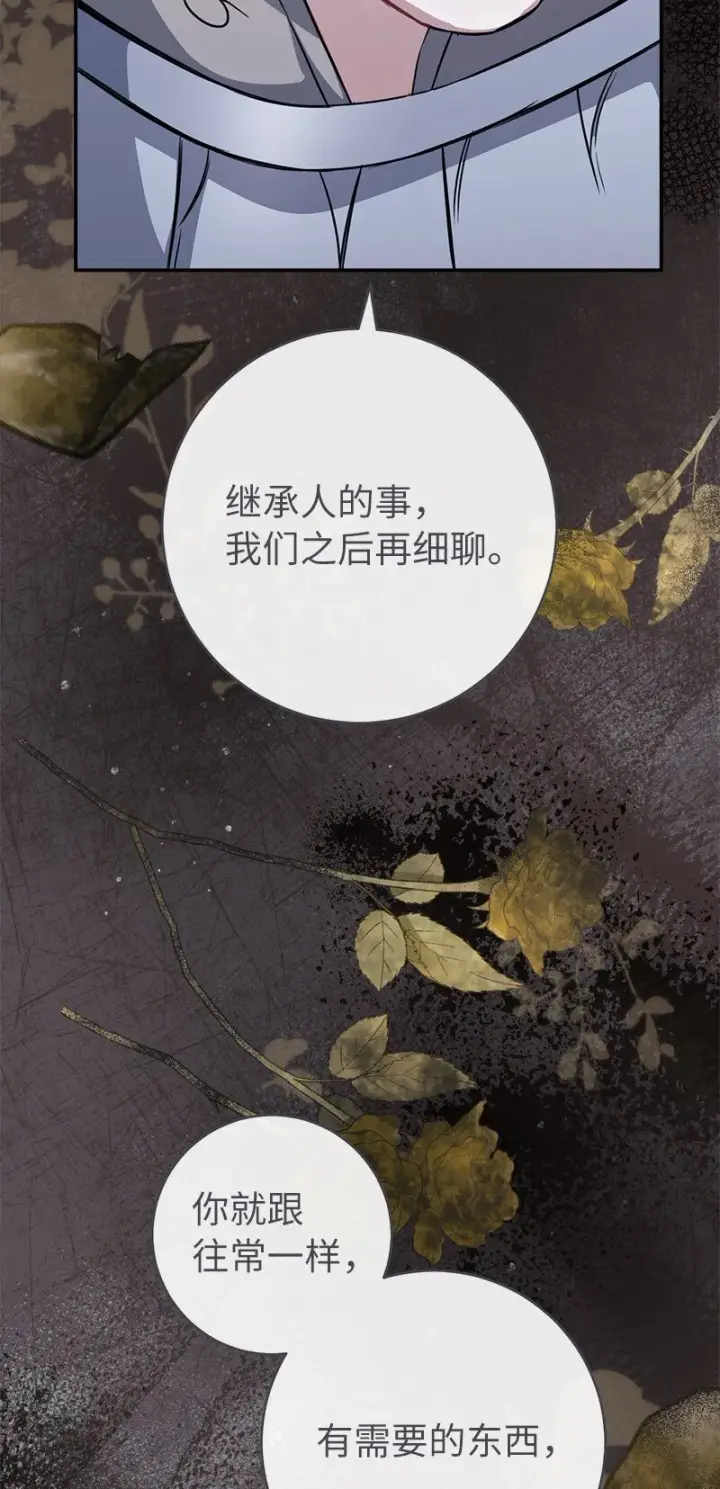 漫画《错把结婚当交易，却意外的甜蜜？》05 立规矩第12张图