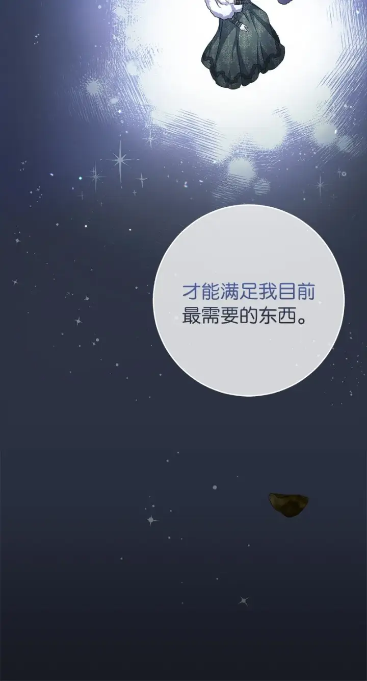 漫画《错把结婚当交易，却意外的甜蜜？》05 立规矩第15张图