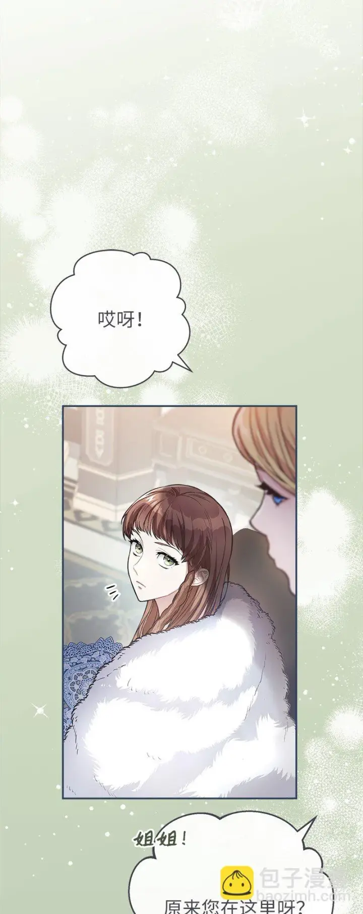 漫画《错把结婚当交易，却意外的甜蜜？》05 立规矩第2张图
