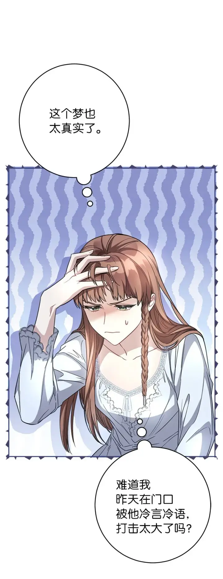 漫画《错把结婚当交易，却意外的甜蜜？》05 立规矩第21张图