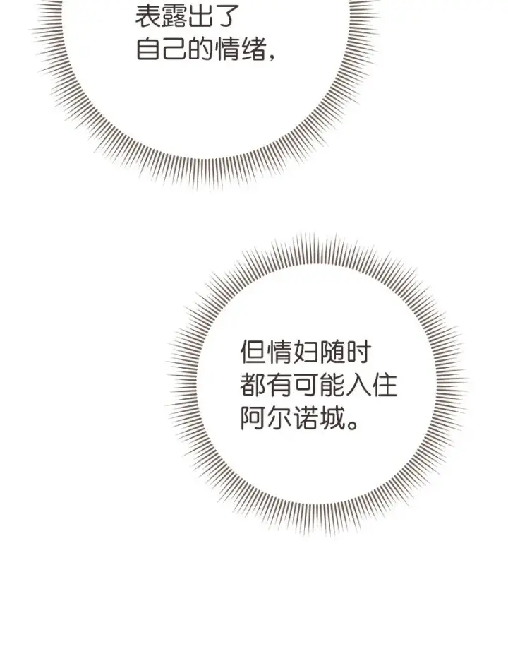 漫画《错把结婚当交易，却意外的甜蜜？》05 立规矩第24张图