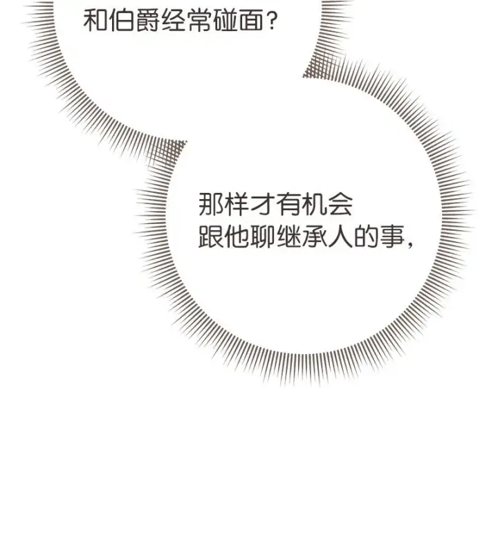 漫画《错把结婚当交易，却意外的甜蜜？》05 立规矩第26张图
