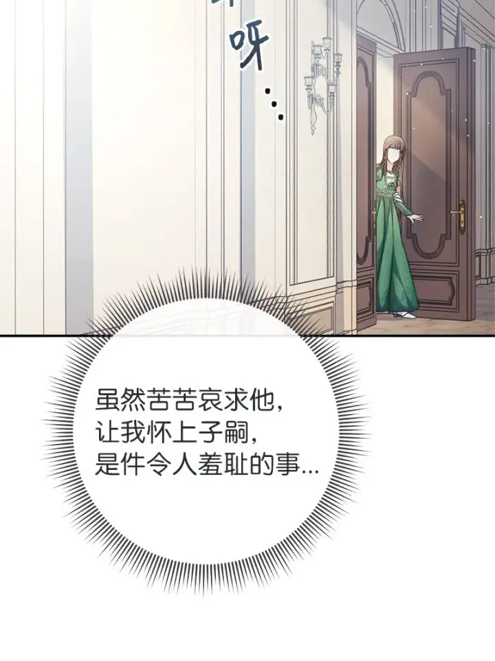漫画《错把结婚当交易，却意外的甜蜜？》05 立规矩第28张图