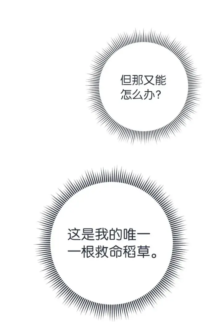 漫画《错把结婚当交易，却意外的甜蜜？》05 立规矩第29张图