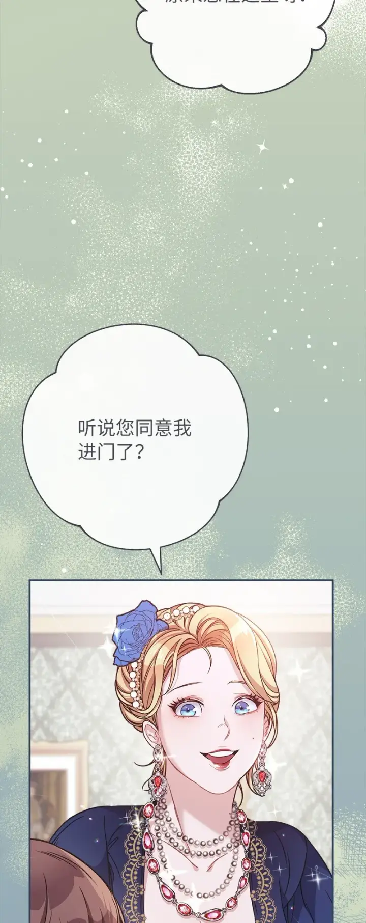 漫画《错把结婚当交易，却意外的甜蜜？》05 立规矩第3张图