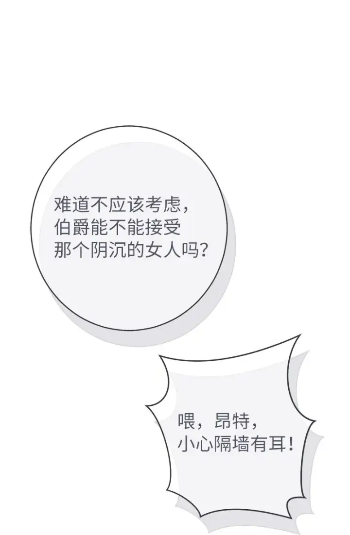 漫画《错把结婚当交易，却意外的甜蜜？》05 立规矩第31张图
