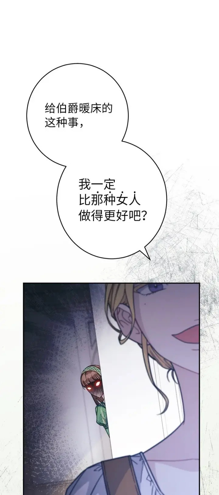 漫画《错把结婚当交易，却意外的甜蜜？》05 立规矩第36张图