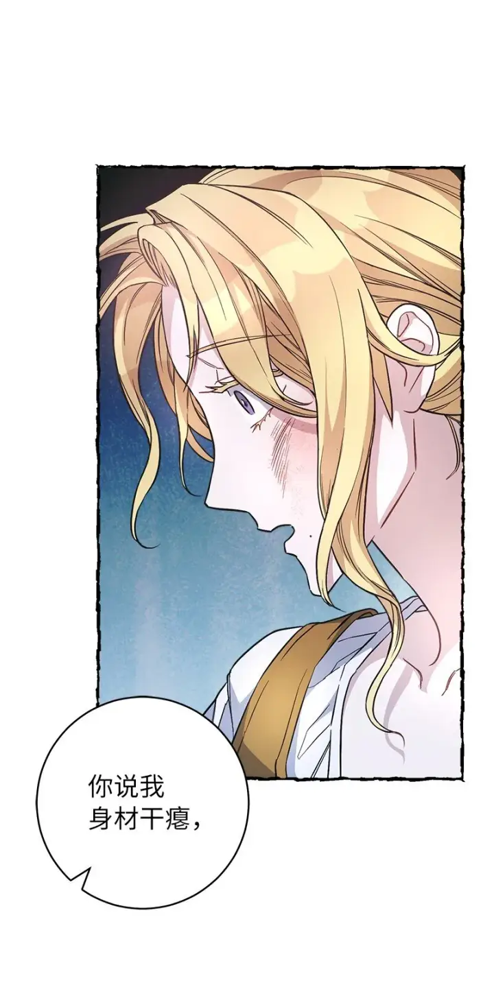 漫画《错把结婚当交易，却意外的甜蜜？》05 立规矩第47张图