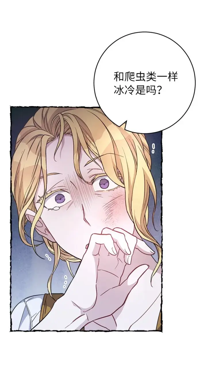 漫画《错把结婚当交易，却意外的甜蜜？》05 立规矩第48张图