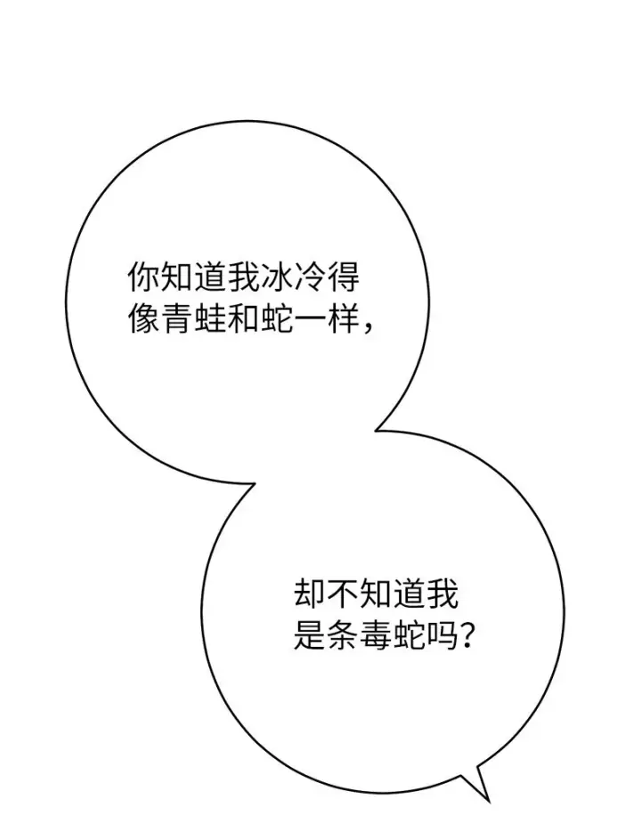 漫画《错把结婚当交易，却意外的甜蜜？》05 立规矩第49张图