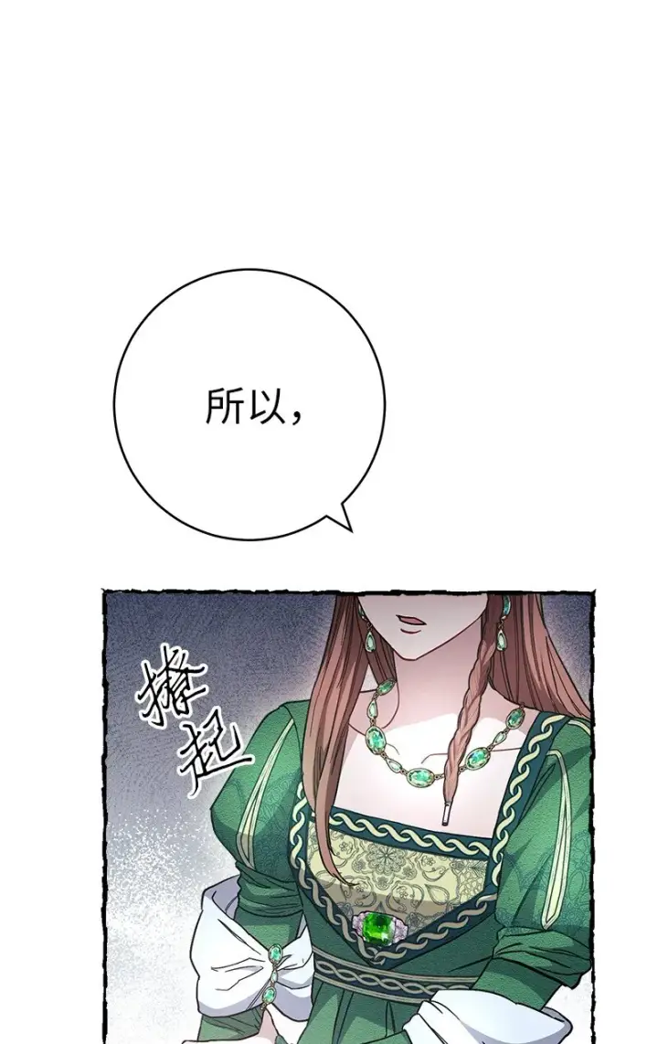 漫画《错把结婚当交易，却意外的甜蜜？》05 立规矩第51张图