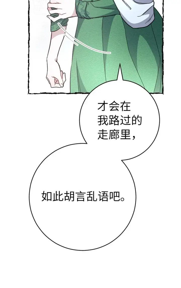 漫画《错把结婚当交易，却意外的甜蜜？》05 立规矩第52张图