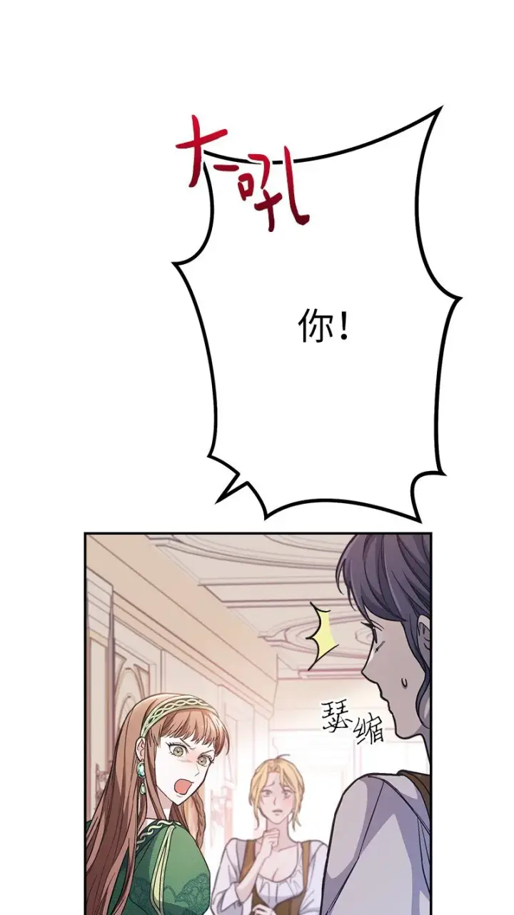 漫画《错把结婚当交易，却意外的甜蜜？》05 立规矩第53张图