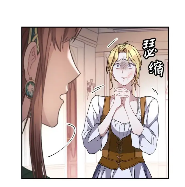 漫画《错把结婚当交易，却意外的甜蜜？》05 立规矩第55张图