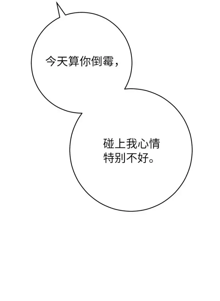 漫画《错把结婚当交易，却意外的甜蜜？》05 立规矩第56张图