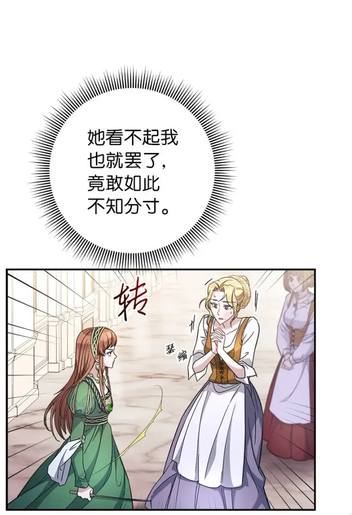 漫画《错把结婚当交易，却意外的甜蜜？》05 立规矩第62张图