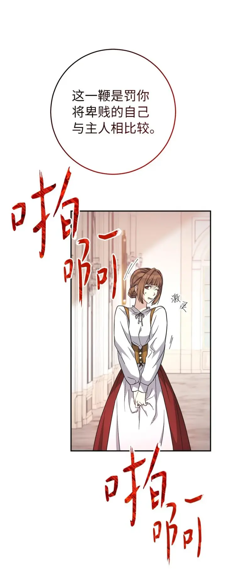 漫画《错把结婚当交易，却意外的甜蜜？》05 立规矩第69张图