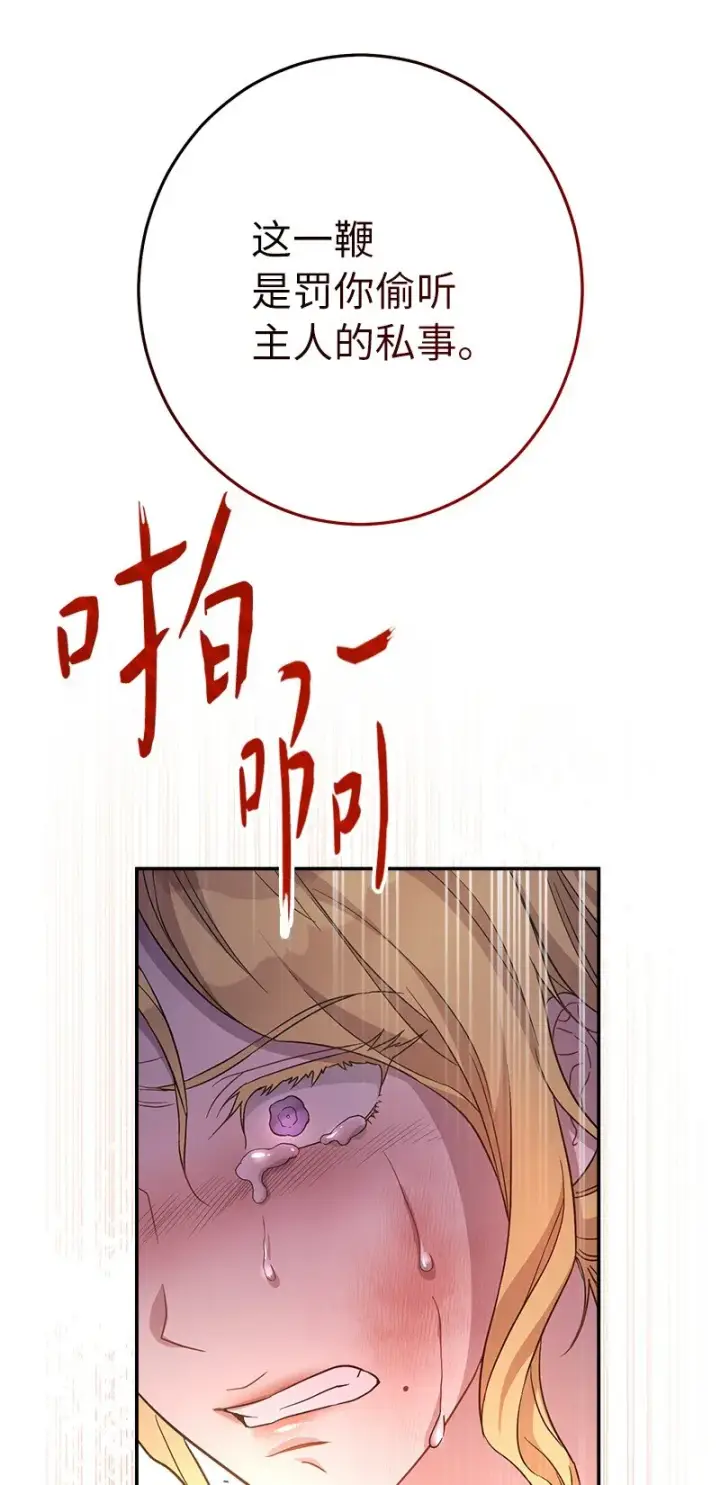 漫画《错把结婚当交易，却意外的甜蜜？》05 立规矩第70张图