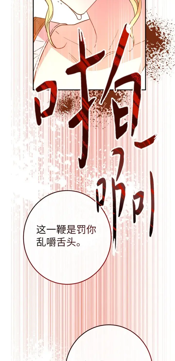 漫画《错把结婚当交易，却意外的甜蜜？》05 立规矩第71张图