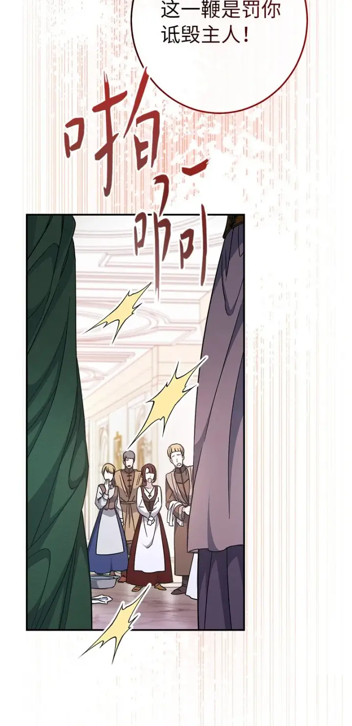 漫画《错把结婚当交易，却意外的甜蜜？》05 立规矩第72张图