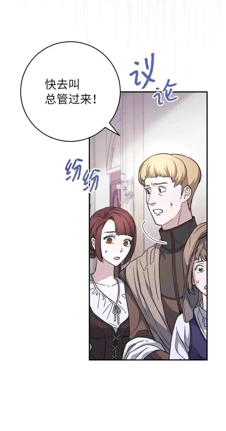 漫画《错把结婚当交易，却意外的甜蜜？》05 立规矩第73张图