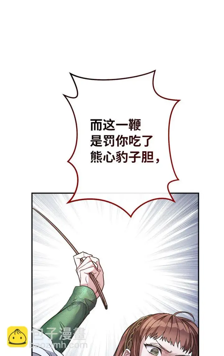 漫画《错把结婚当交易，却意外的甜蜜？》05 立规矩第74张图