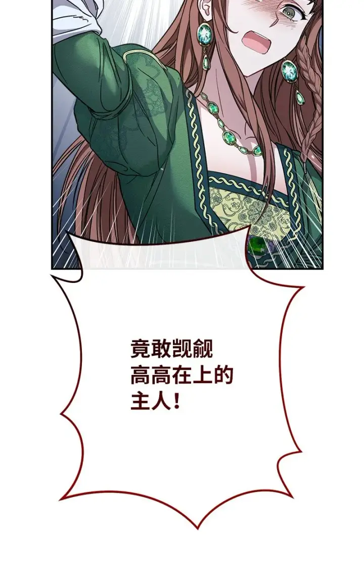 漫画《错把结婚当交易，却意外的甜蜜？》05 立规矩第75张图