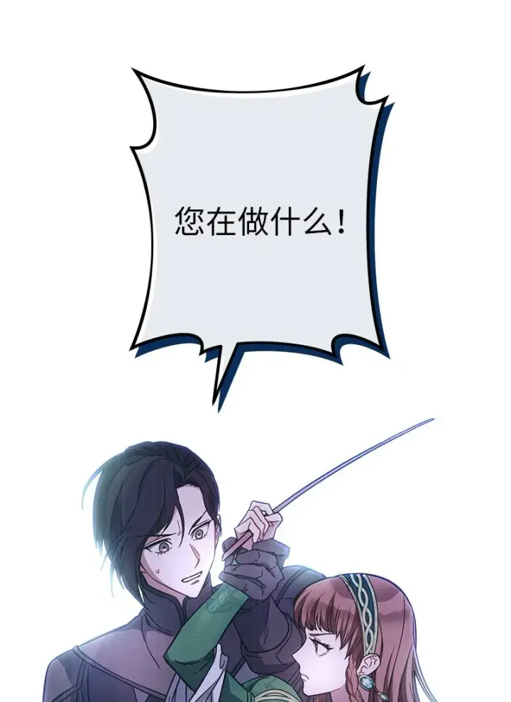漫画《错把结婚当交易，却意外的甜蜜？》05 立规矩第78张图