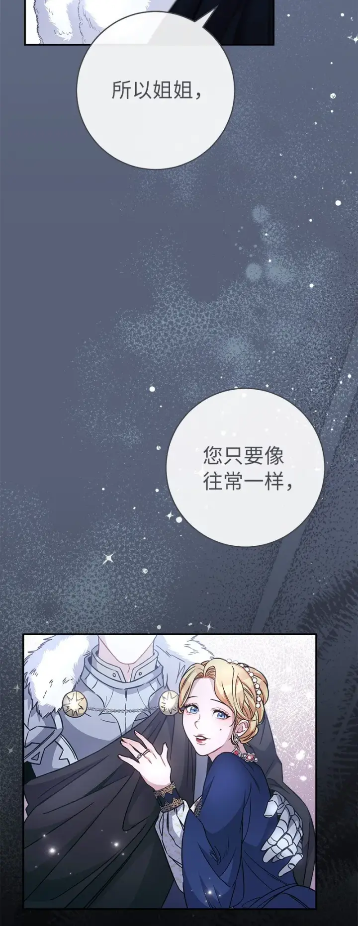 漫画《错把结婚当交易，却意外的甜蜜？》05 立规矩第8张图