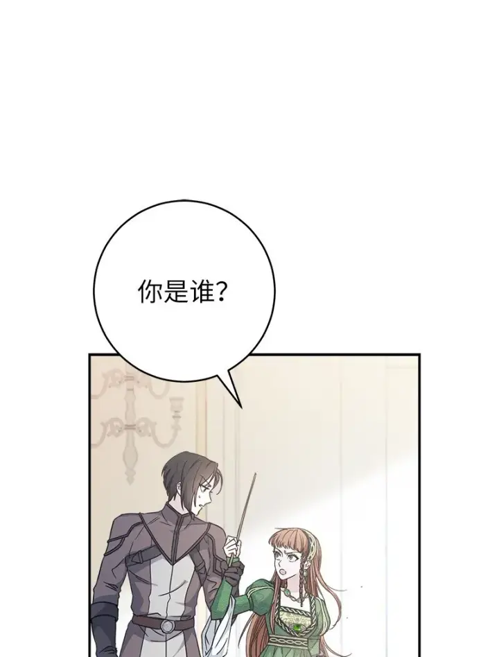 漫画《错把结婚当交易，却意外的甜蜜？》05 立规矩第80张图
