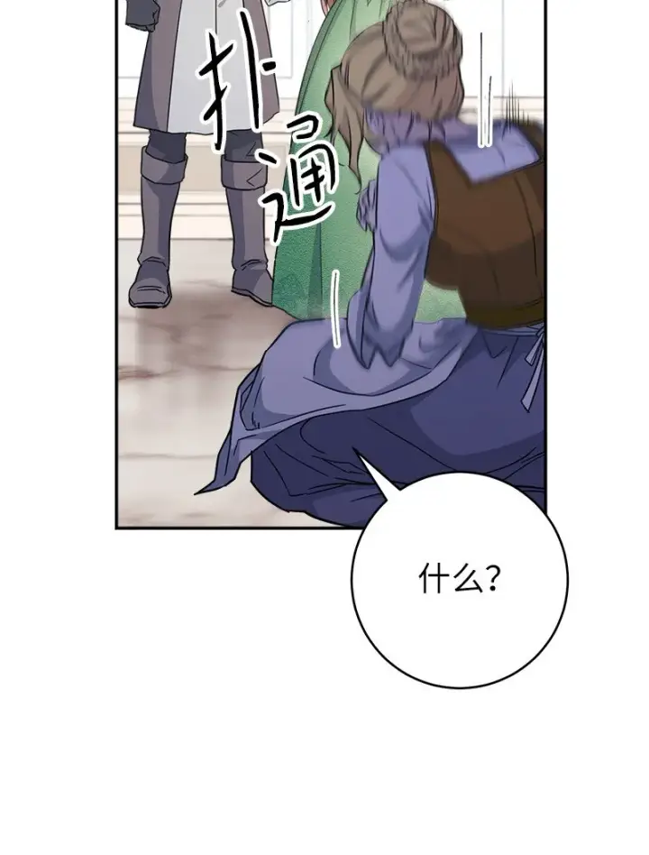 漫画《错把结婚当交易，却意外的甜蜜？》05 立规矩第81张图