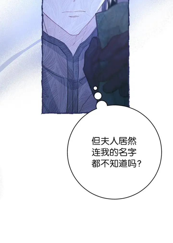 漫画《错把结婚当交易，却意外的甜蜜？》05 立规矩第86张图
