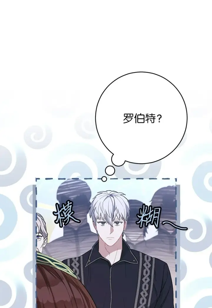 漫画《错把结婚当交易，却意外的甜蜜？》05 立规矩第88张图
