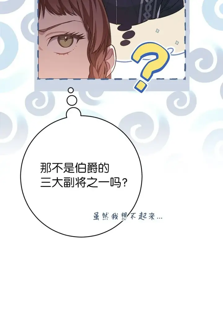 漫画《错把结婚当交易，却意外的甜蜜？》05 立规矩第89张图
