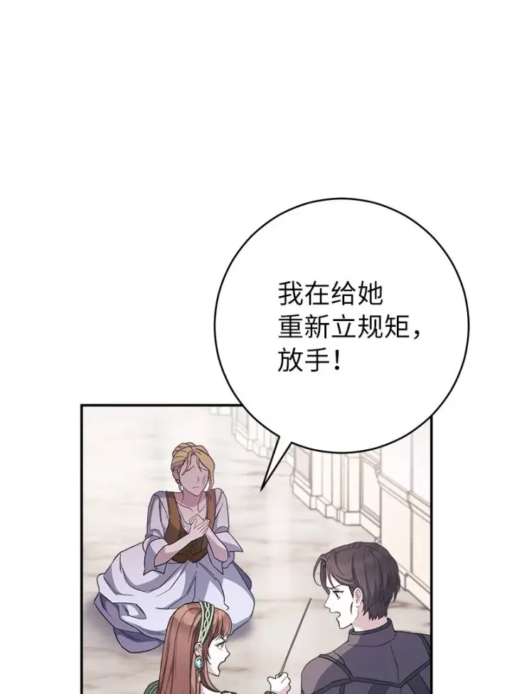 漫画《错把结婚当交易，却意外的甜蜜？》05 立规矩第90张图