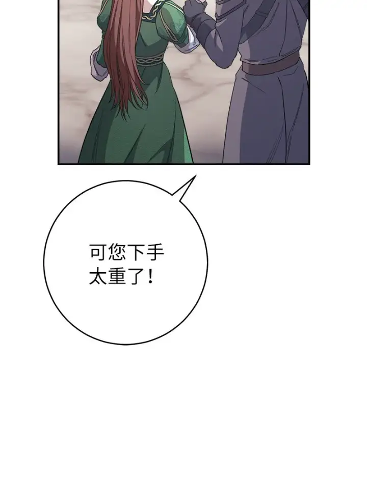 漫画《错把结婚当交易，却意外的甜蜜？》05 立规矩第91张图