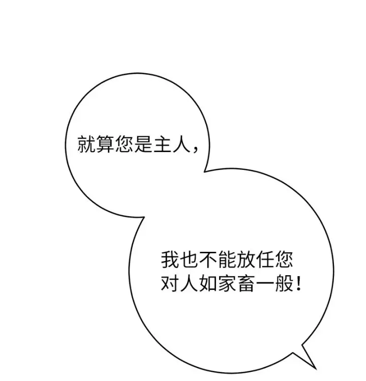 漫画《错把结婚当交易，却意外的甜蜜？》05 立规矩第92张图