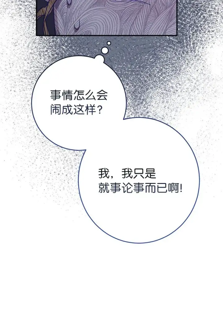 漫画《错把结婚当交易，却意外的甜蜜？》05 立规矩第96张图