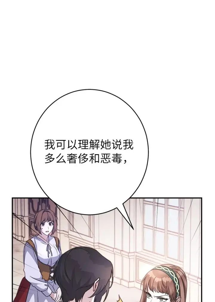 漫画《错把结婚当交易，却意外的甜蜜？》05 立规矩第97张图