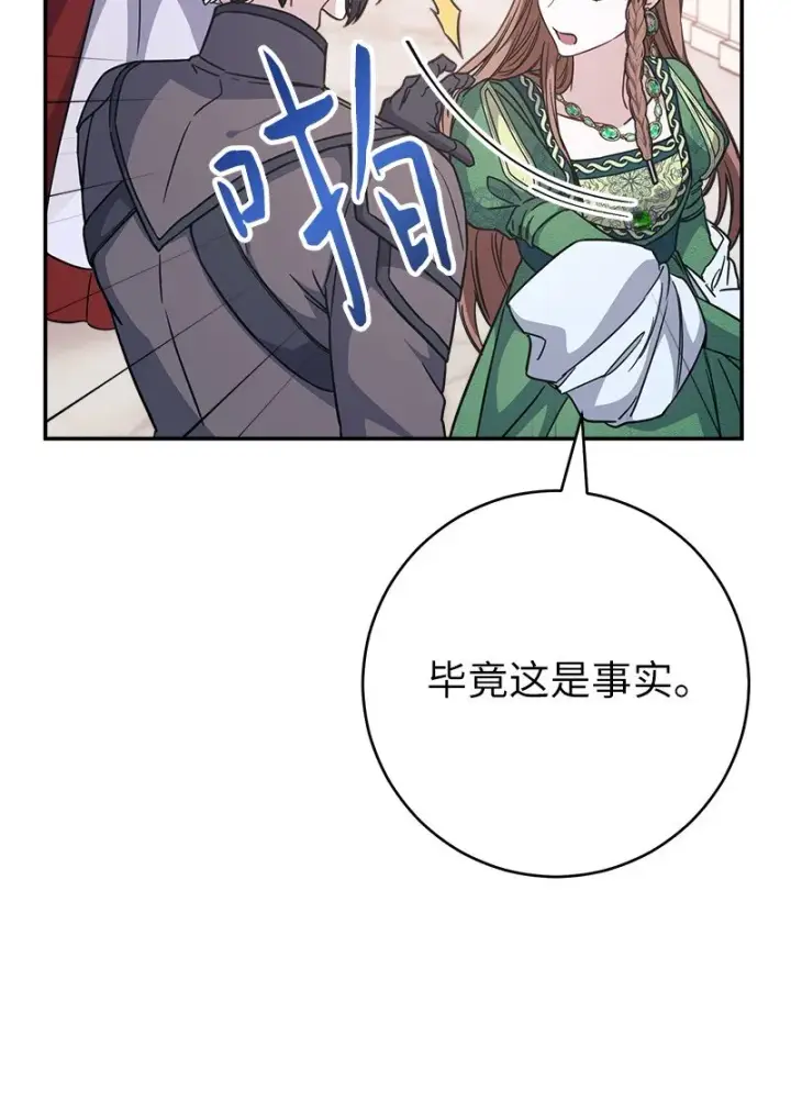 漫画《错把结婚当交易，却意外的甜蜜？》05 立规矩第98张图