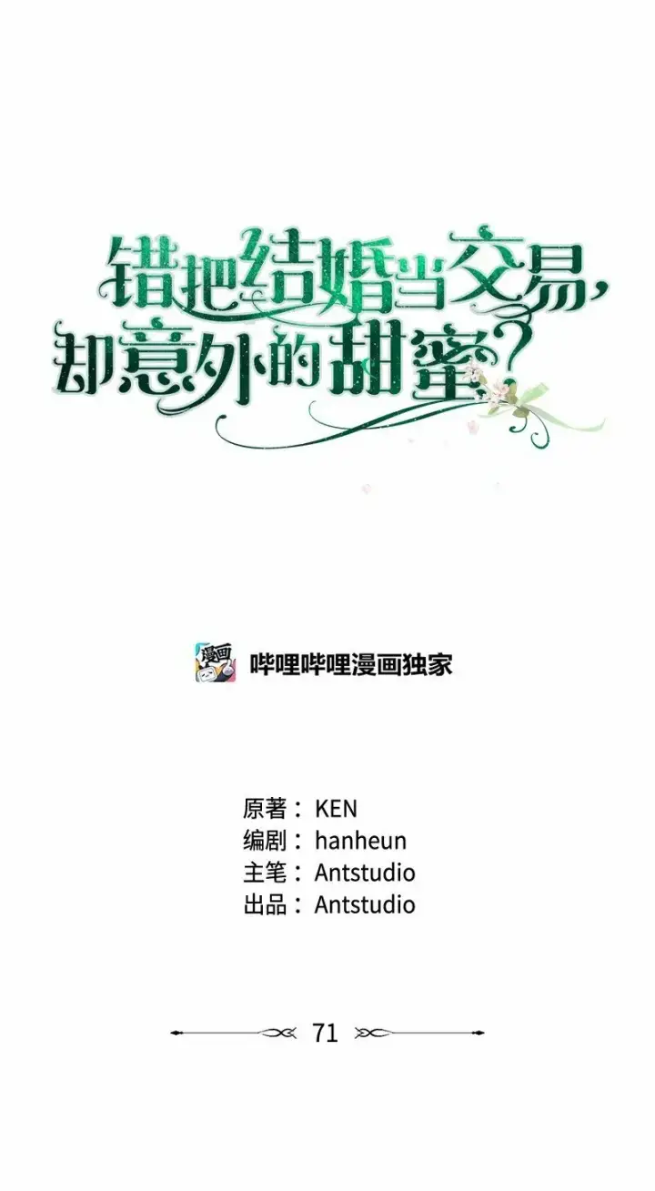 漫画《错把结婚当交易，却意外的甜蜜？》71 达沃维尔的自述第12张图