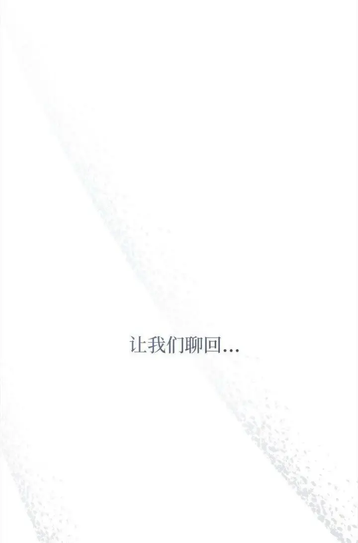 漫画《错把结婚当交易，却意外的甜蜜？》77 消失的头盔第101张图