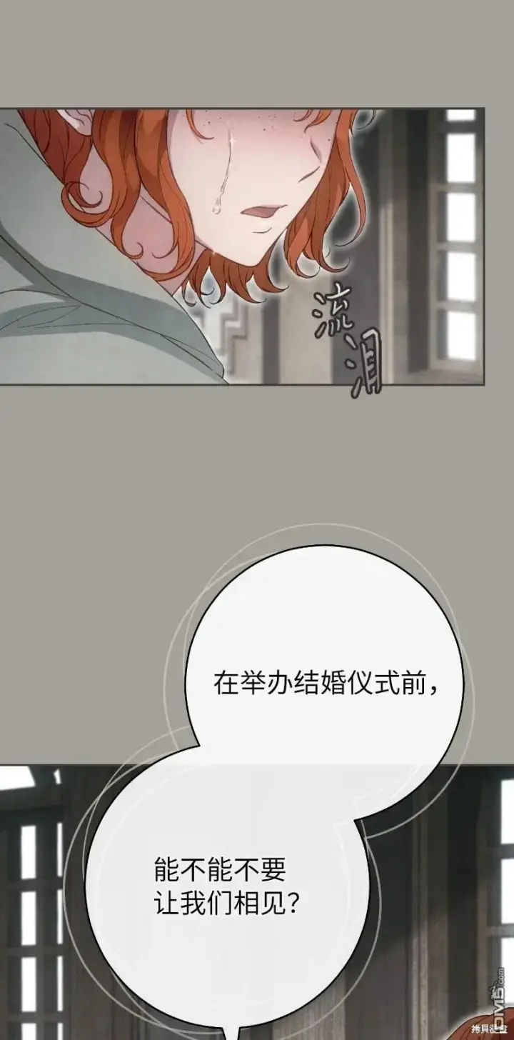 漫画《错把结婚当交易，却意外的甜蜜？》第100话第2张图